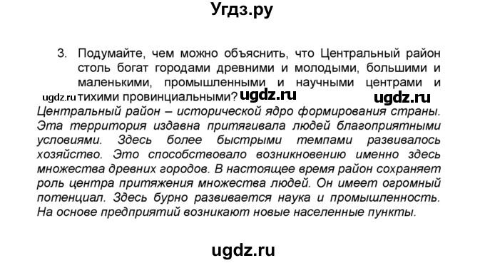 ГДЗ (Решебник к учебнику 2015) по географии 9 класс А.И. Алексеев / §23 / вопросы и задания / 3