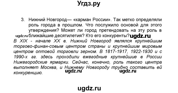 ГДЗ (Решебник к учебнику 2015) по географии 9 класс А.И. Алексеев / §25 / вопросы и задания / 3