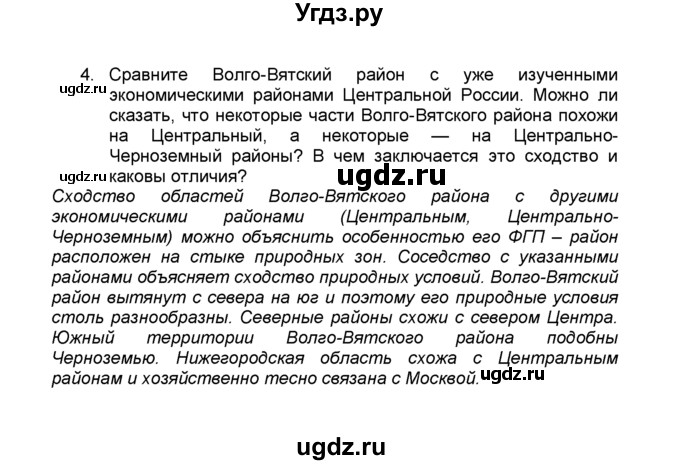 ГДЗ (Решебник к учебнику 2015) по географии 9 класс А.И. Алексеев / §25 / вопросы и задания / 4