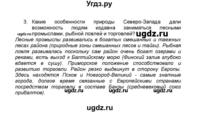 ГДЗ (Решебник к учебнику 2015) по географии 9 класс А.И. Алексеев / §26 / вопросы и задания / 3