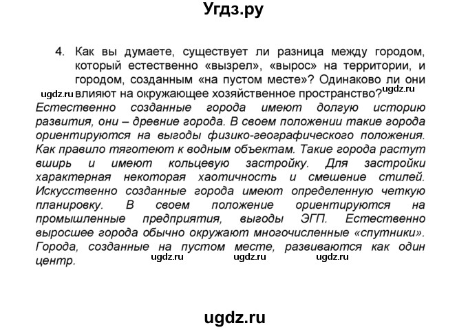 ГДЗ (Решебник к учебнику 2015) по географии 9 класс А.И. Алексеев / §28 / вопросы и задания / 4