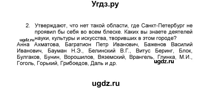 ГДЗ (Решебник к учебнику 2015) по географии 9 класс А.И. Алексеев / §29 / вопросы и задания / 2