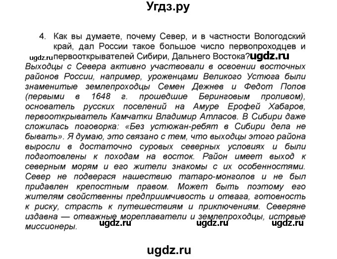 ГДЗ (Решебник к учебнику 2015) по географии 9 класс А.И. Алексеев / §32 / вопросы и задания / 4