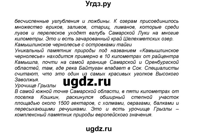 ГДЗ (Решебник к учебнику 2015) по географии 9 класс А.И. Алексеев / §34 / вопросы и задания / 5(продолжение 2)