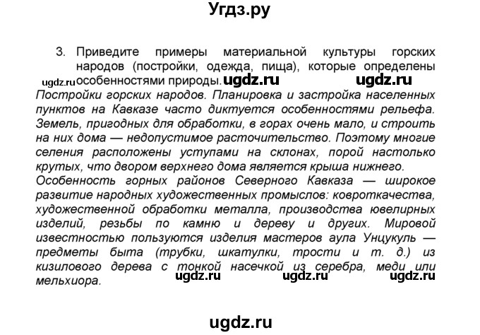 ГДЗ (Решебник к учебнику 2015) по географии 9 класс А.И. Алексеев / §38 / вопросы и задания / 3