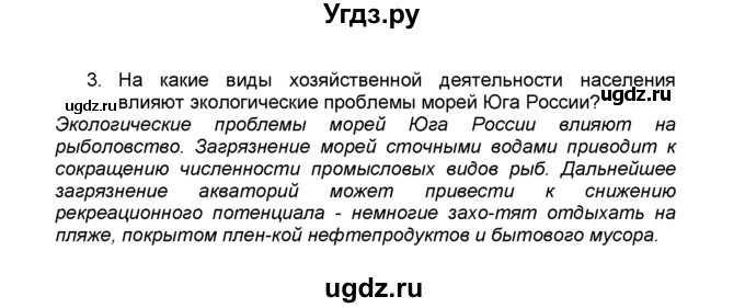 ГДЗ (Решебник к учебнику 2015) по географии 9 класс А.И. Алексеев / §39 / вопросы и задания / 3