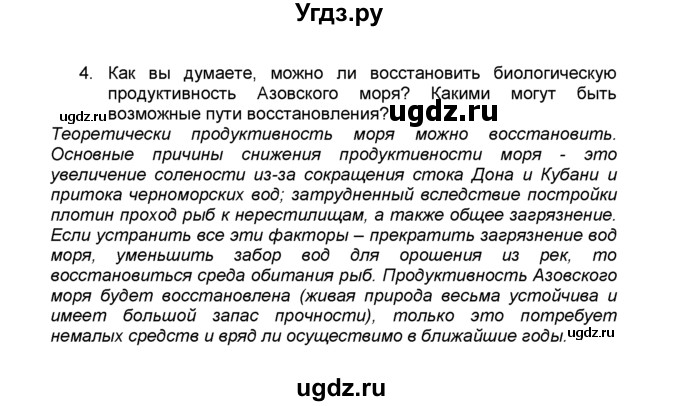 ГДЗ (Решебник к учебнику 2015) по географии 9 класс А.И. Алексеев / §39 / вопросы и задания / 4