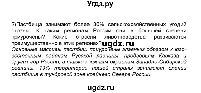 ГДЗ (Решебник к учебнику 2015) по географии 9 класс А.И. Алексеев / §5 / вопрос в параграфе / 2