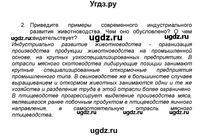 ГДЗ (Решебник к учебнику 2015) по географии 9 класс А.И. Алексеев / §5 / вопросы и задания / 2