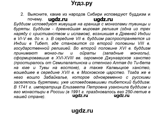 ГДЗ (Решебник к учебнику 2015) по географии 9 класс А.И. Алексеев / §46 / вопросы и задания / 2