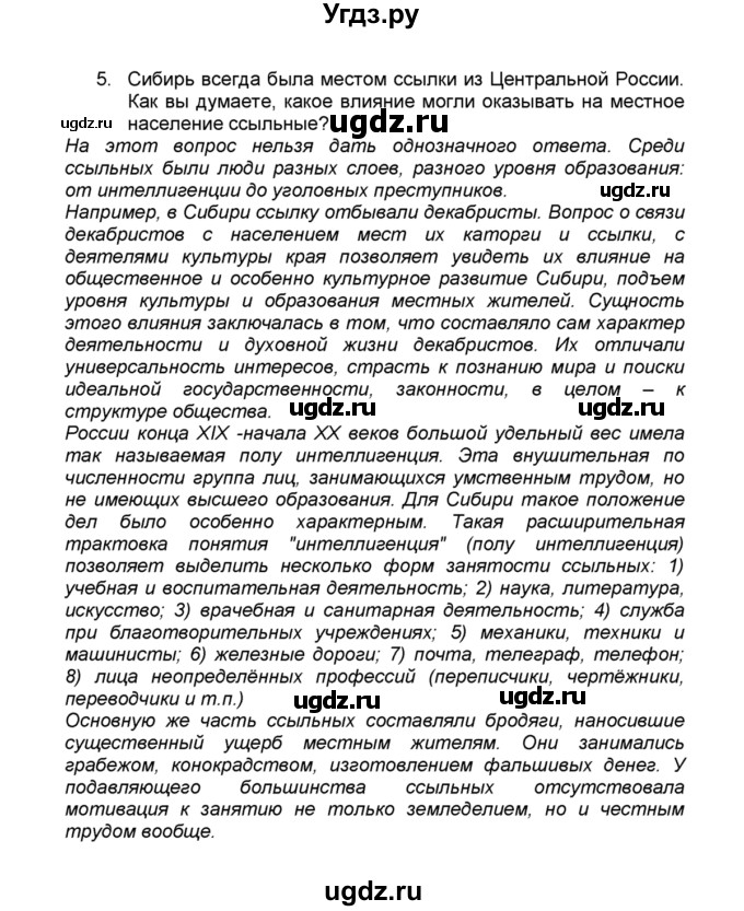 ГДЗ (Решебник к учебнику 2015) по географии 9 класс А.И. Алексеев / §46 / вопросы и задания / 5