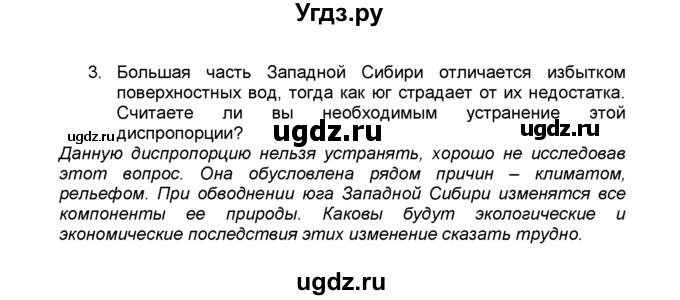 ГДЗ (Решебник к учебнику 2015) по географии 9 класс А.И. Алексеев / §48 / вопросы и задания / 3