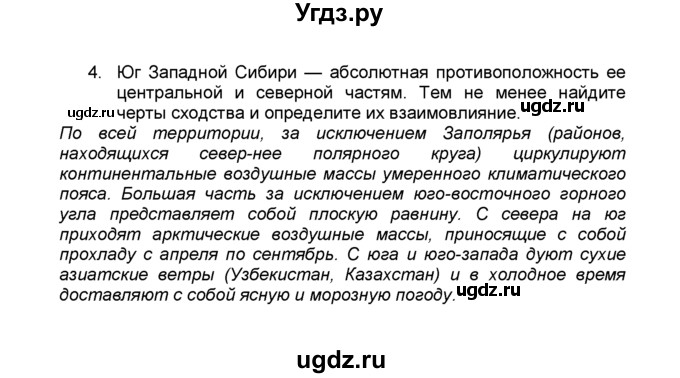 ГДЗ (Решебник к учебнику 2015) по географии 9 класс А.И. Алексеев / §48 / вопросы и задания / 4