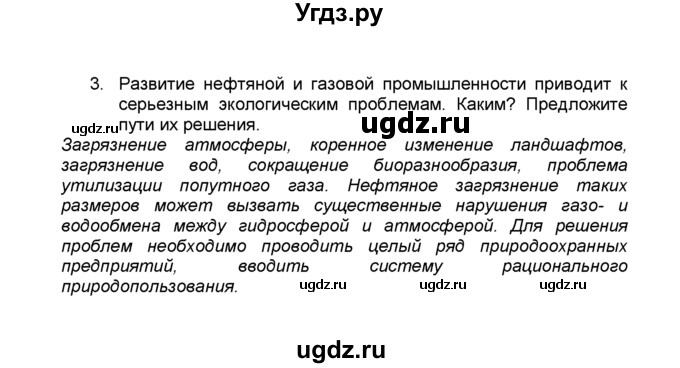 ГДЗ (Решебник к учебнику 2015) по географии 9 класс А.И. Алексеев / §49 / вопросы и задания / 3