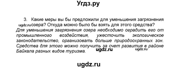 ГДЗ (Решебник к учебнику 2015) по географии 9 класс А.И. Алексеев / §51 / вопросы и задания / 3