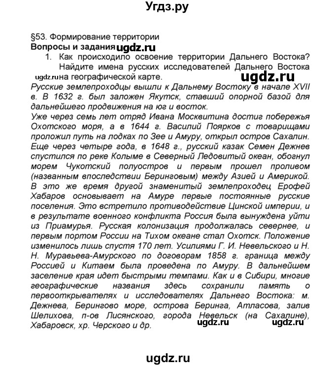 ГДЗ (Решебник к учебнику 2015) по географии 9 класс А.И. Алексеев / §53 / вопросы и задания / 1