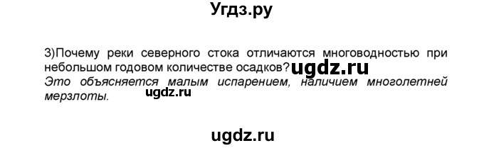 ГДЗ (Решебник к учебнику 2015) по географии 9 класс А.И. Алексеев / §54 / вопрос в параграфе / 3