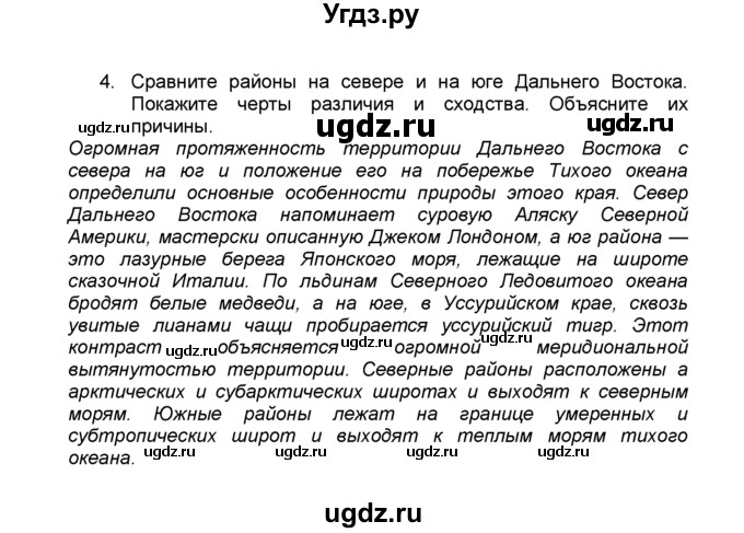 ГДЗ (Решебник к учебнику 2015) по географии 9 класс А.И. Алексеев / §54 / вопросы и задания / 3