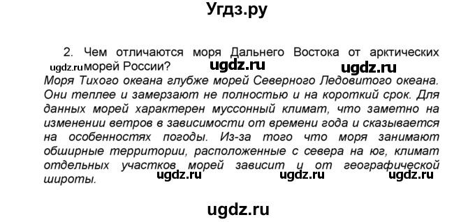 ГДЗ (Решебник к учебнику 2015) по географии 9 класс А.И. Алексеев / §55 / вопросы и задания / 2