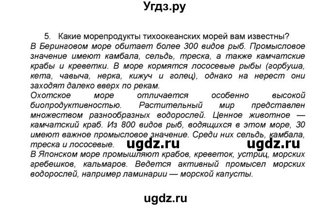 ГДЗ (Решебник к учебнику 2015) по географии 9 класс А.И. Алексеев / §55 / вопросы и задания / 5