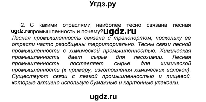 ГДЗ (Решебник к учебнику 2015) по географии 9 класс А.И. Алексеев / §7 / вопросы и задания / 2