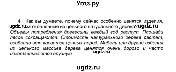 ГДЗ (Решебник к учебнику 2015) по географии 9 класс А.И. Алексеев / §7 / вопросы и задания / 4