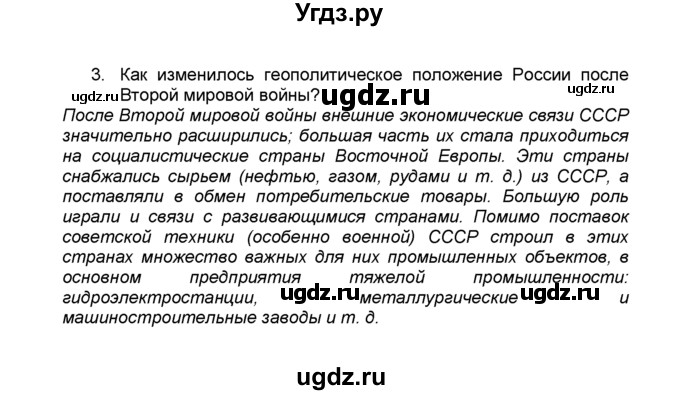 ГДЗ (Решебник к учебнику 2015) по географии 9 класс А.И. Алексеев / Россия в мире / вопросы и задания / 3