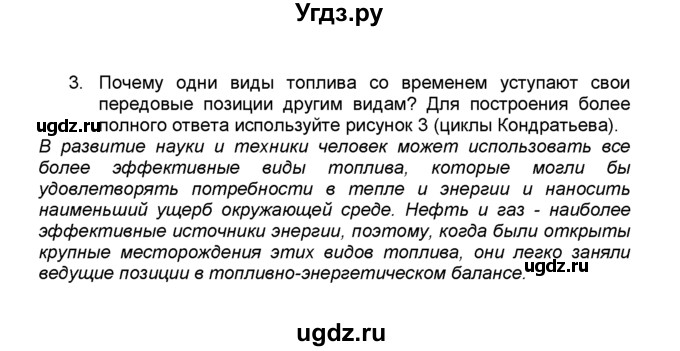 ГДЗ (Решебник к учебнику 2015) по географии 9 класс А.И. Алексеев / §8 / вопросы и задания / 3