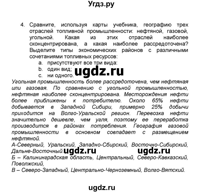 ГДЗ (Решебник к учебнику 2015) по географии 9 класс А.И. Алексеев / §8 / вопросы и задания / 4