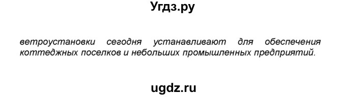 ГДЗ (Решебник к учебнику 2015) по географии 9 класс А.И. Алексеев / §9 / вопросы и задания / 3(продолжение 2)