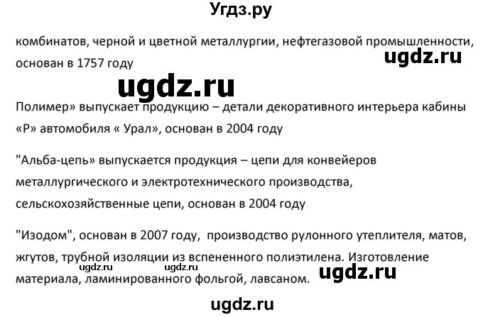 ГДЗ (Решебник к учебнику 2020) по географии 9 класс А.И. Алексеев / §1 / вопросы и задания / 1(продолжение 2)