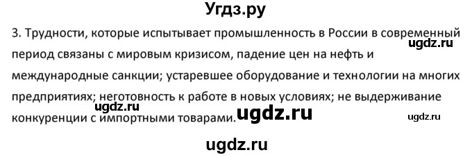 ГДЗ (Решебник к учебнику 2020) по географии 9 класс А.И. Алексеев / §2 / вопросы и задания / 3