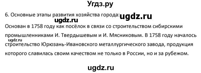 ГДЗ (Решебник к учебнику 2020) по географии 9 класс А.И. Алексеев / §2 / вопросы и задания / 6