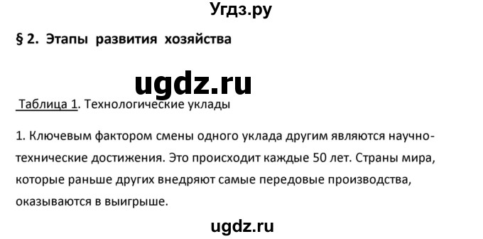 ГДЗ (Решебник к учебнику 2020) по географии 9 класс А.И. Алексеев / §2 / таблица / 1