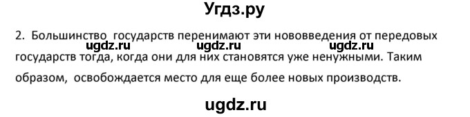 ГДЗ (Решебник к учебнику 2020) по географии 9 класс А.И. Алексеев / §2 / таблица / 2