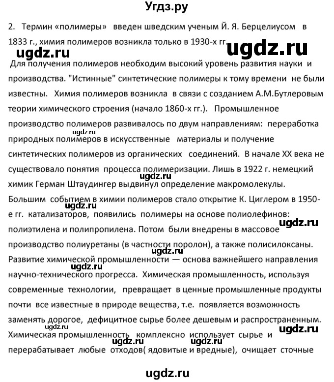 ГДЗ (Решебник к учебнику 2020) по географии 9 класс А.И. Алексеев / §11 / вопросы и задания / 2