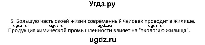 ГДЗ (Решебник к учебнику 2020) по географии 9 класс А.И. Алексеев / §11 / вопросы и задания / 5