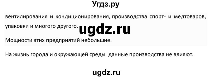 ГДЗ (Решебник к учебнику 2020) по географии 9 класс А.И. Алексеев / §11 / исследовательская работа / 1(продолжение 2)