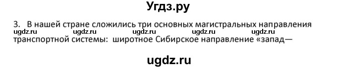 ГДЗ (Решебник к учебнику 2020) по географии 9 класс А.И. Алексеев / §12 / вопросы и задания / 3