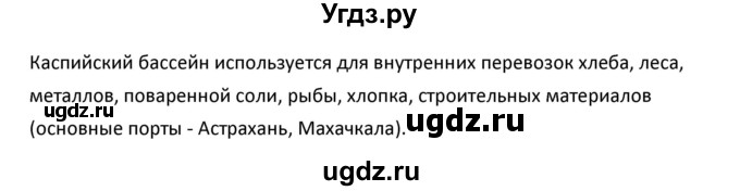 ГДЗ (Решебник к учебнику 2020) по географии 9 класс А.И. Алексеев / §12 / вопросы и задания / 5(продолжение 2)