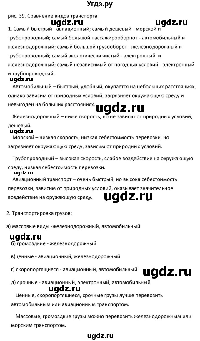 ГДЗ (Решебник к учебнику 2020) по географии 9 класс А.И. Алексеев / §12 / рисунок / 39