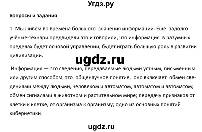 ГДЗ (Решебник к учебнику 2020) по географии 9 класс А.И. Алексеев / §13 / вопросы и задания / 1