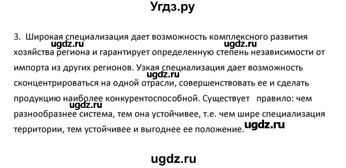 ГДЗ (Решебник к учебнику 2020) по географии 9 класс А.И. Алексеев / §15 / вопросы и задания / 3