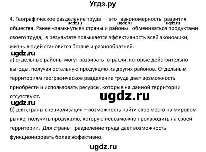 ГДЗ (Решебник к учебнику 2020) по географии 9 класс А.И. Алексеев / §15 / вопросы и задания / 4