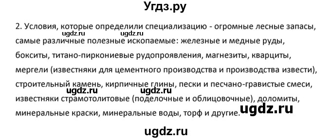 ГДЗ (Решебник к учебнику 2020) по географии 9 класс А.И. Алексеев / §15 / проектная работа / 2