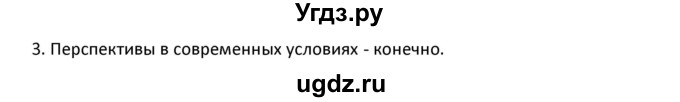 ГДЗ (Решебник к учебнику 2020) по географии 9 класс А.И. Алексеев / §15 / проектная работа / 3