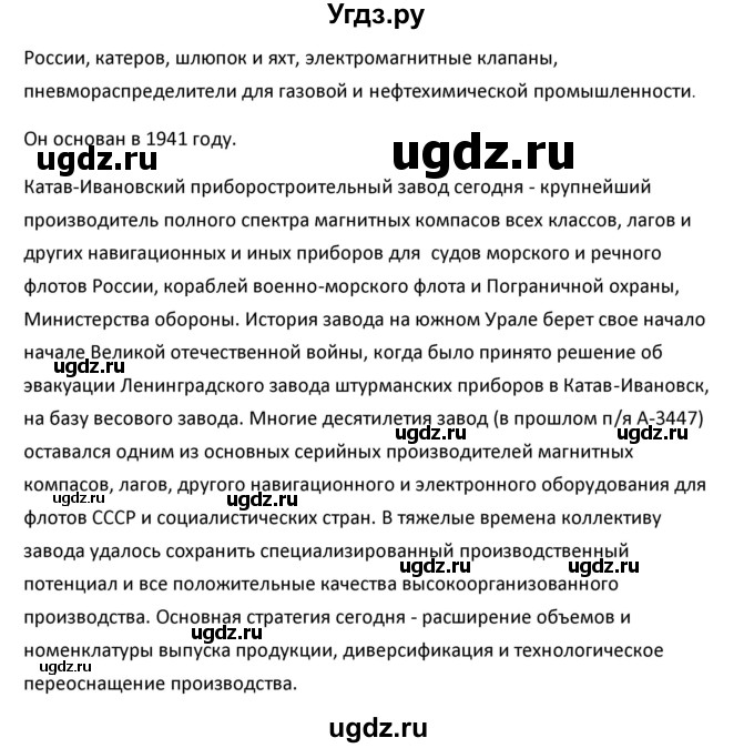 ГДЗ (Решебник к учебнику 2020) по географии 9 класс А.И. Алексеев / обобщение знаний по теме «Хозяйство России» / вопросы и задания / 4(продолжение 2)