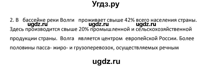 ГДЗ (Решебник к учебнику 2020) по географии 9 класс А.И. Алексеев / §17 / вопросы и задания / 2