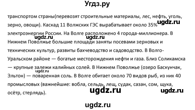 ГДЗ (Решебник к учебнику 2020) по географии 9 класс А.И. Алексеев / §17 / вопросы и задания / 2(продолжение 2)