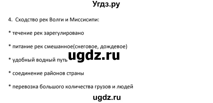 ГДЗ (Решебник к учебнику 2020) по географии 9 класс А.И. Алексеев / §17 / вопросы и задания / 4